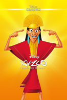 Kuzco, l'empereur mgalo
