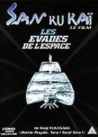 San Ku Ka - Les vads de l'espace - DVD 1 : Le film